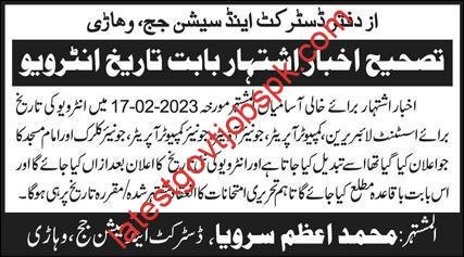 Interviews for District & Session Court Vehari