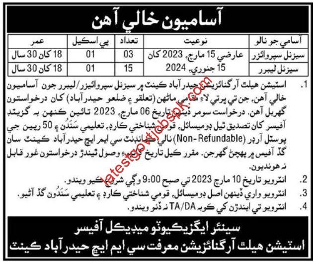 Jobs at Station Health Organization Hyderabad