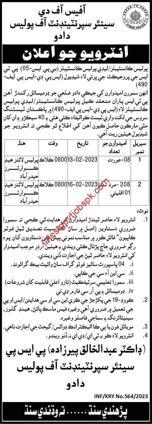 Sindh Dadu Police Jobs Interview 2023
