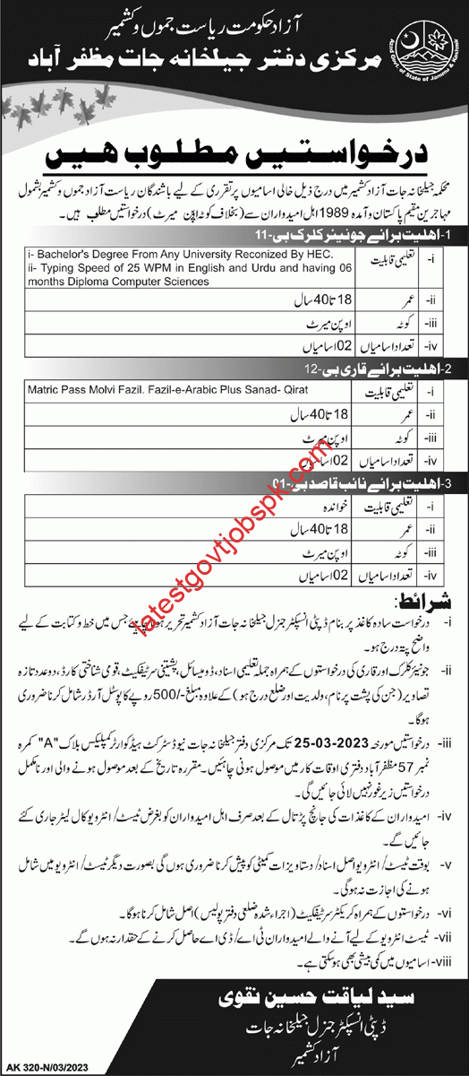 Latest Prison Department AJK Vacancies