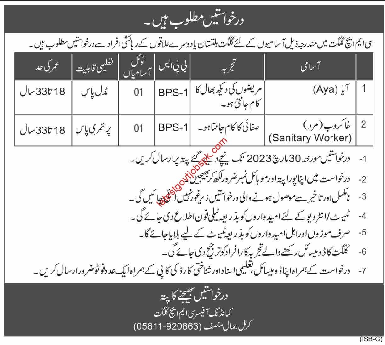 New Jobs in Gilgit Aya & Khakroob 2023 at CMH Gilgit