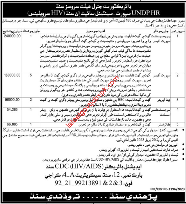 Latest Jobs at Directorate General Health Services Karachi 2023