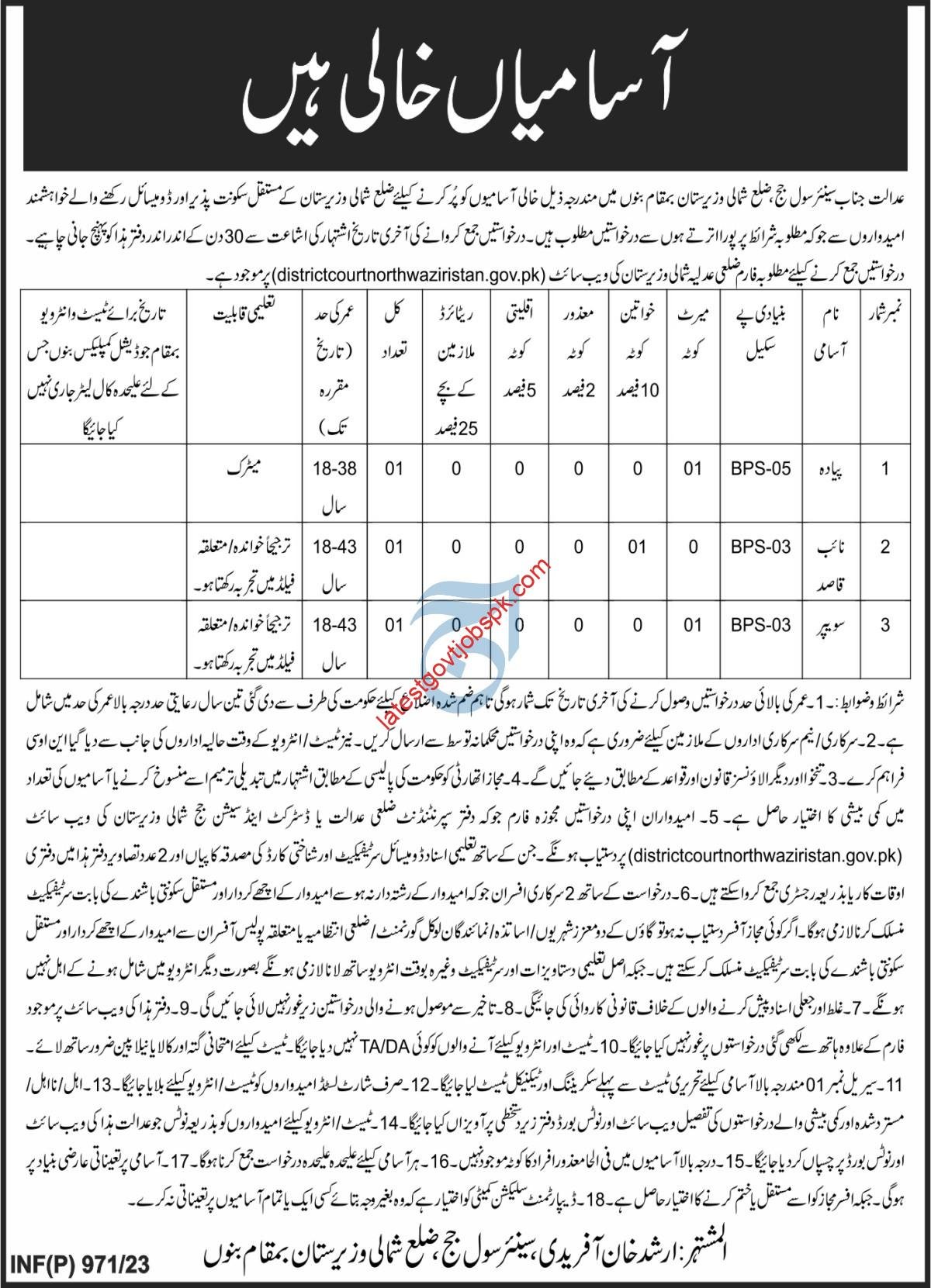 New Vacancies at the North Waziristan Civil Court for sweepers in Bannu 2023