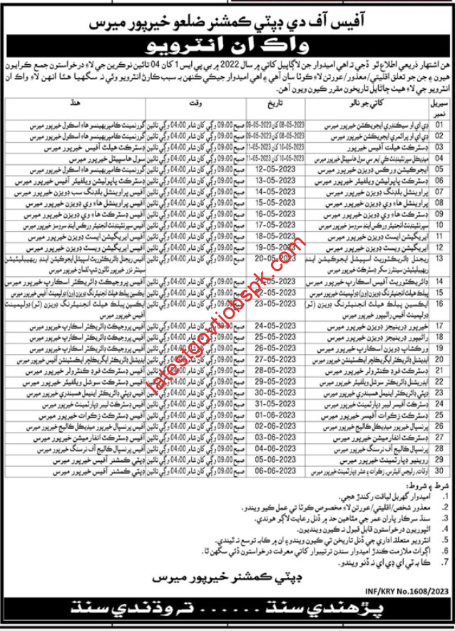 New Job Interviews at the Deputy Commissioner’s Office Khairpur