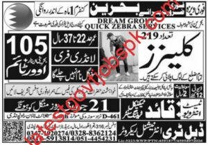219 Bahrain Job Vacancies Available in Bahrain (Dream Group / Quick Zebra Services)